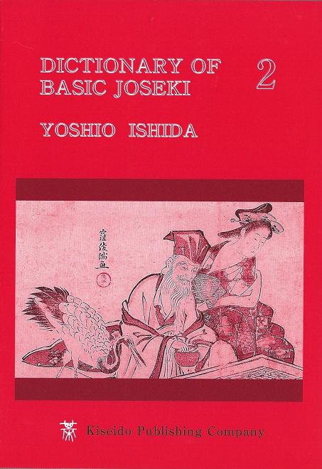 K22 Dictionary of basic Joseki 2, Ishida (old print!)