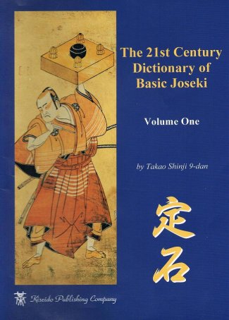 K41 The 21st Century Dictionary of Basic Joseki, part 1