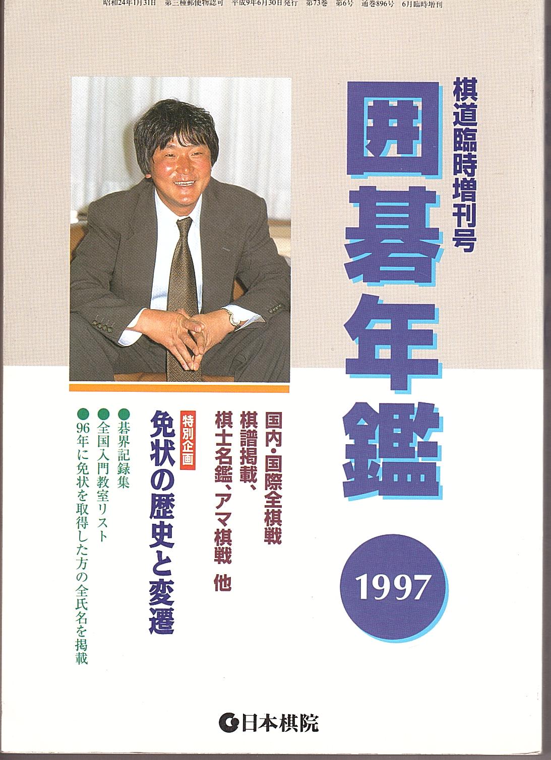 Kido Yearbook 1997