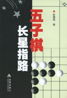 images/productimages/small/Gomoku.jpg