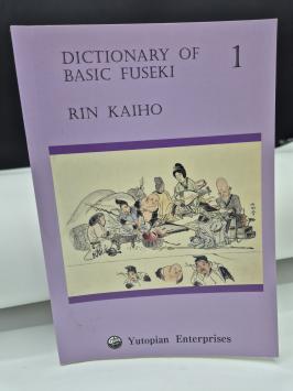 pay38 Dictionary of basic fuseki, vol 1, Rin Kaiho