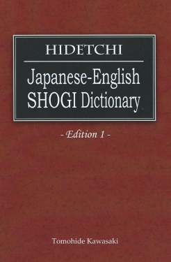 Hidetchi, Japanese-English SHOGI Dictionary