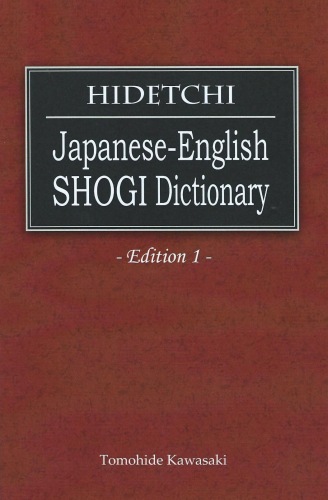 Hidetchi, Japanese-English SHOGI Dictionary