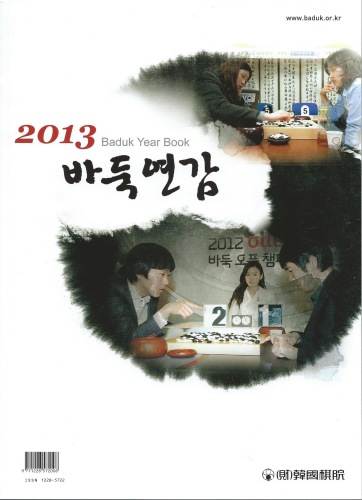 Baduk jaarboek 2013