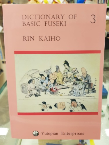 pay46 Dictionary of basic fuseki, vol 3, Rin Kaiho - kopie