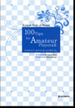 O10 100 tips for amateur players, volume 3, Yoon Youngsun